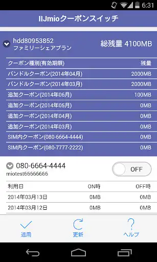 Play IIJmio Coupon Switch as an online game IIJmio Coupon Switch with UptoPlay