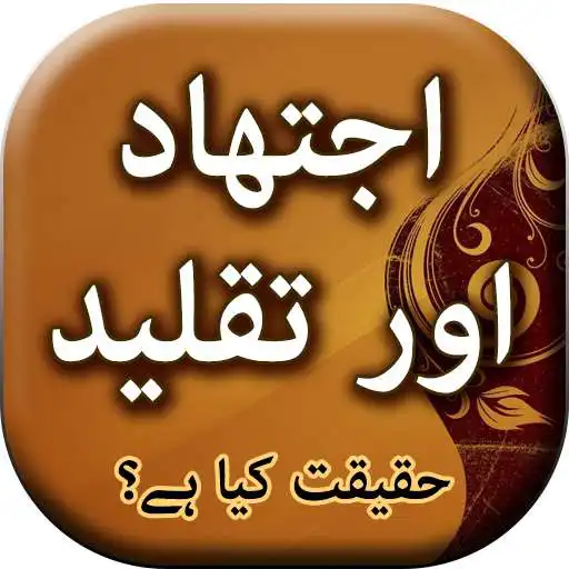 Play Ijtehad aur Taqleed - Urdu Book Offline APK