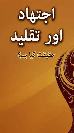 Play Ijtehad aur Taqleed - Urdu Book Offline  and enjoy Ijtehad aur Taqleed - Urdu Book Offline with UptoPlay