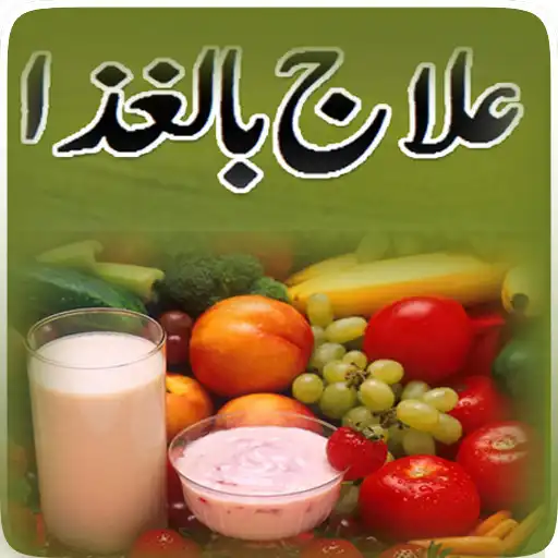 Play Ilaj Bil Ghezaa APK Play Ilaj Bil Ghezaa APK
