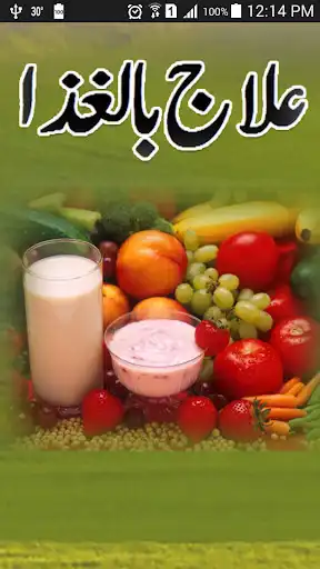 Play Ilaj Bil Ghezaa  and enjoy Ilaj Bil Ghezaa with UptoPlay