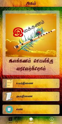 Play Ilakkanam  and enjoy Ilakkanam with UptoPlay