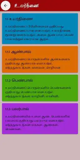 Play Ilakkanam as an online game Ilakkanam with UptoPlay