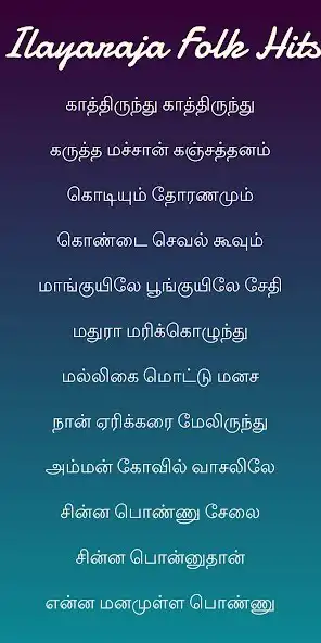 Play Ilayaraja Village Hit Songs  and enjoy Ilayaraja Village Hit Songs with UptoPlay