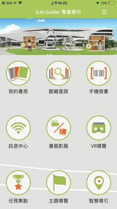 Play iLib Guider 尋書導引  and enjoy iLib Guider 尋書導引 with UptoPlay