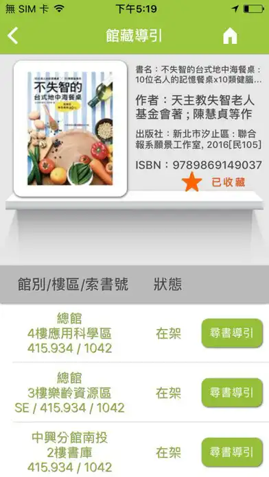 Play iLib Guider 尋書導引 as an online game iLib Guider 尋書導引 with UptoPlay