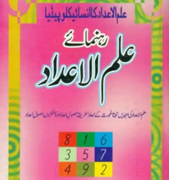 Play ilm Ul Adad Book Urdu as an online game ilm Ul Adad Book Urdu with UptoPlay