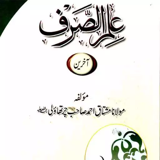 Play Ilm Us Sarf Akhireen APK