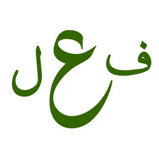Play ilm us Sarf App APK Play ilm us Sarf App APK