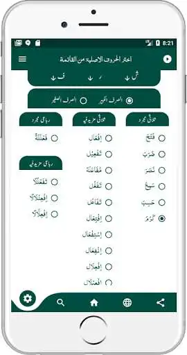 Play ilm us Sarf App as an online game ilm us Sarf App with UptoPlay