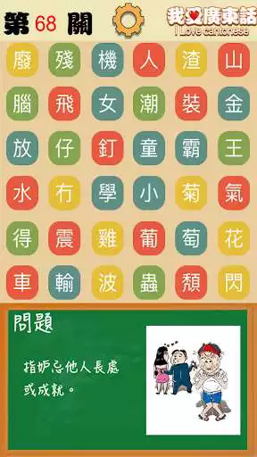 Play I Love Cantonese (Hong Kong)  and enjoy I Love Cantonese (Hong Kong) with UptoPlay