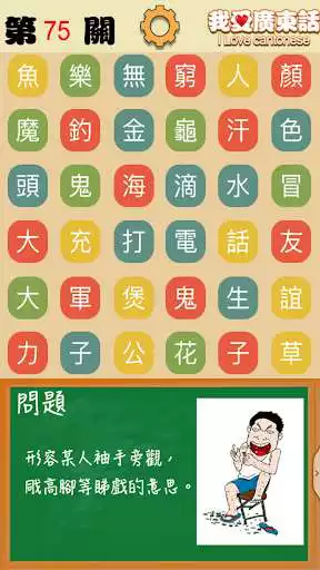 Play I Love Cantonese (Hong Kong) as an online game I Love Cantonese (Hong Kong) with UptoPlay