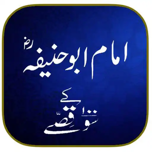 Free play online Imaam Abu Hanifa 100 Qissay APK