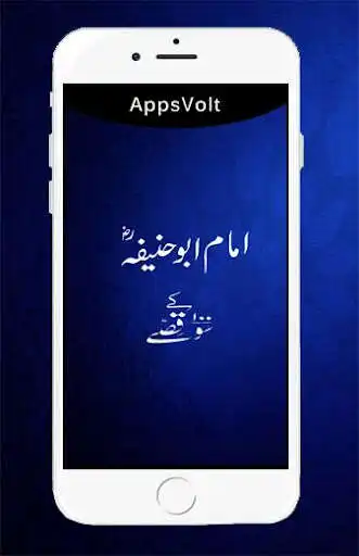 Play Imaam Abu Hanifa 100 Qissay