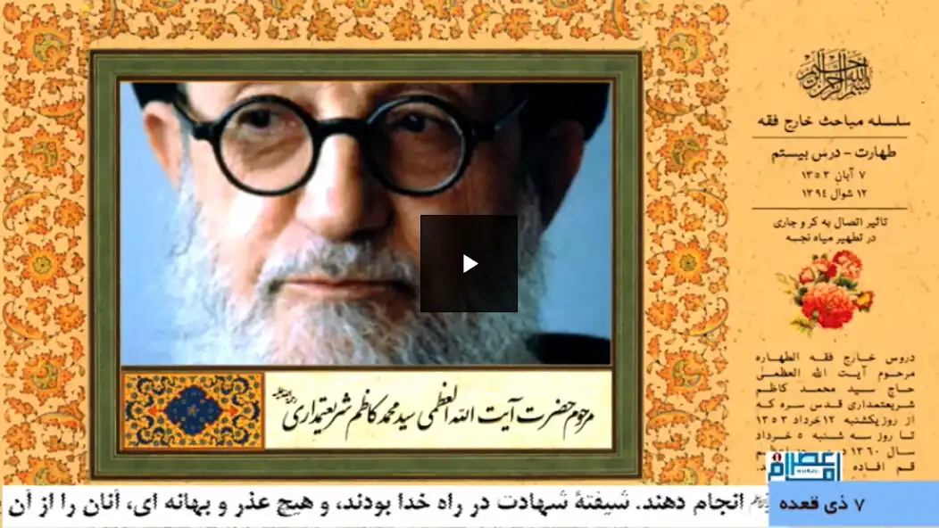 Play Imam Asr TV  and enjoy Imam Asr TV with UptoPlay