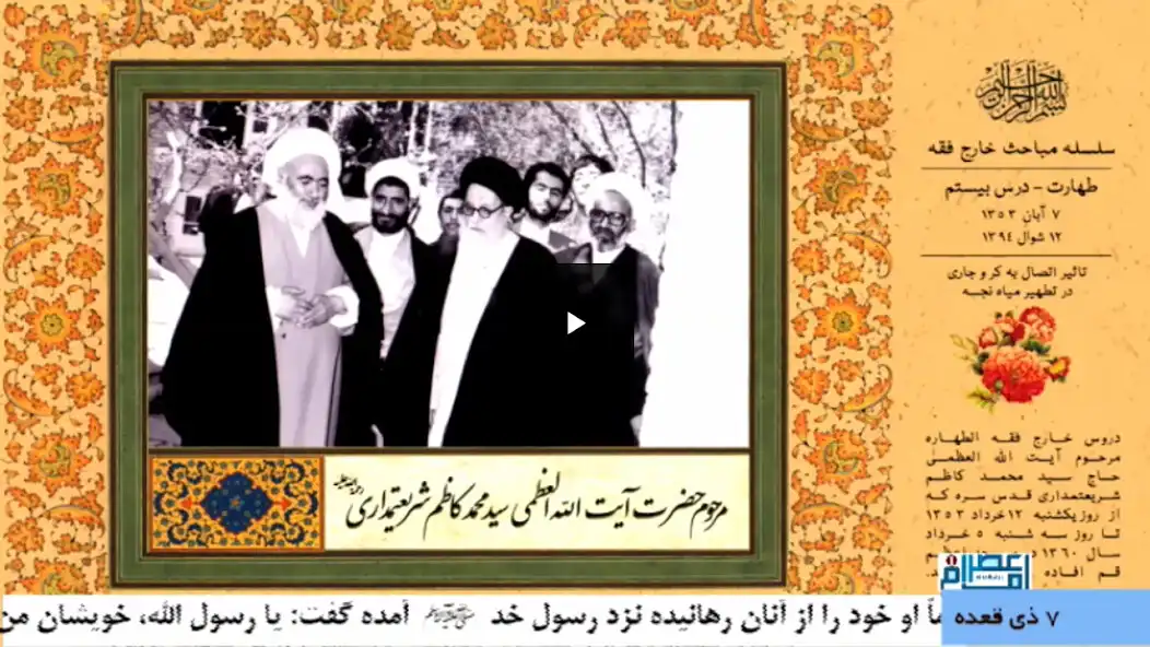 Play Imam Asr TV as an online game Imam Asr TV with UptoPlay