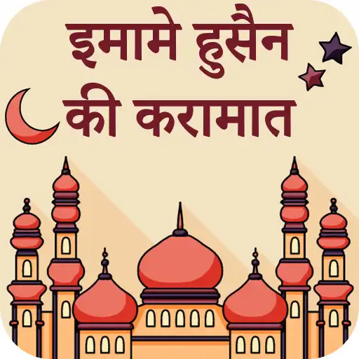 Play Imam Hussain Ki karamaat APK Play Imam Hussain Ki karamaat APK