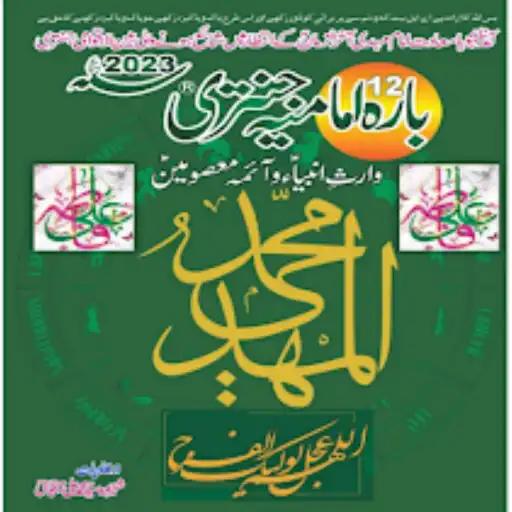 Play Imamia Jantri muslim 2023 APK