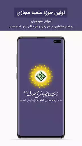 Play Imam Sadiq Online Seminary as an online game Imam Sadiq Online Seminary with UptoPlay