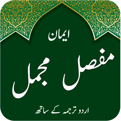 Play Iman e Mufasil  Mujamil - Qul APK