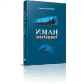 Free play online Iman negizderi APK