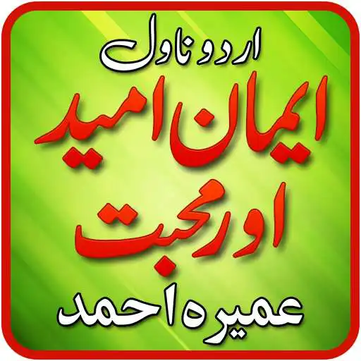Run free android online Iman Umeed Aur Mohabbat Novel by Umera Ahmed APK
