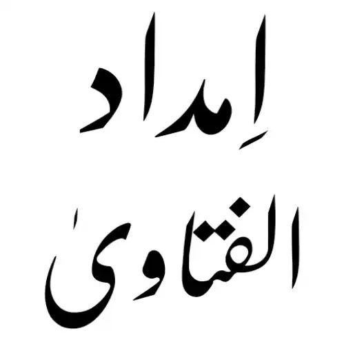 Play Imdad Ul Fatawa Mukammal APK