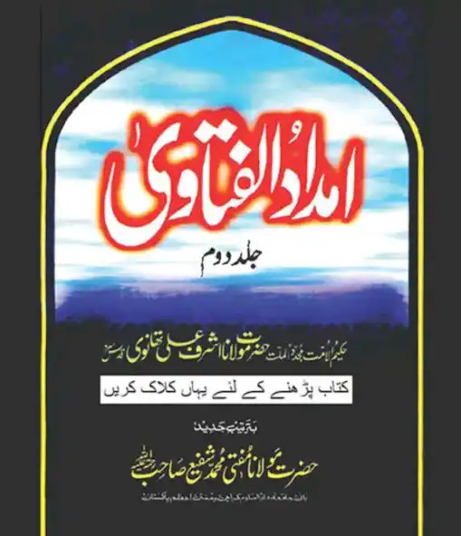 Play Imdad Ul Fatawa Mukammal  and enjoy Imdad Ul Fatawa Mukammal with UptoPlay