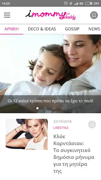 Play imommy.gr