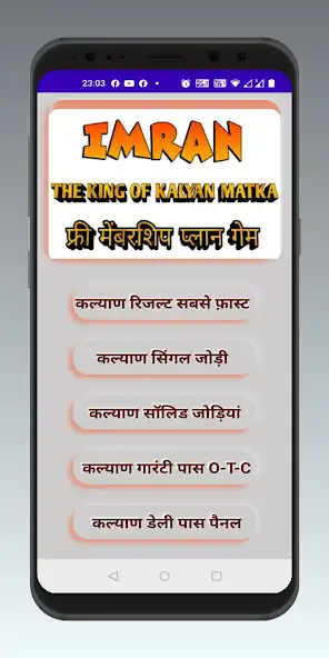Play imran satta king: kalyan matka  and enjoy imran satta king: kalyan matka with UptoPlay