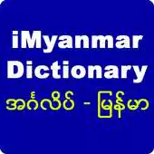 Free play online iMyanmar Dictionary APK