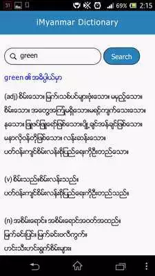 Play iMyanmar Dictionary