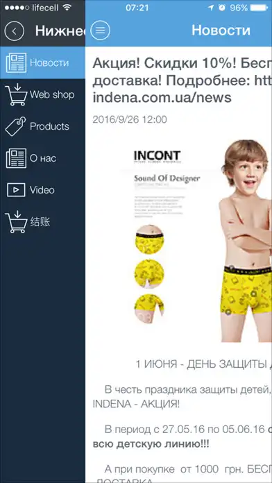 Play INDENA нижнее белье  and enjoy INDENA нижнее белье with UptoPlay