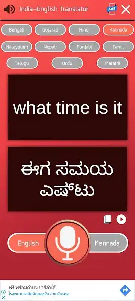 Play India-English Translator  and enjoy India-English Translator with UptoPlay