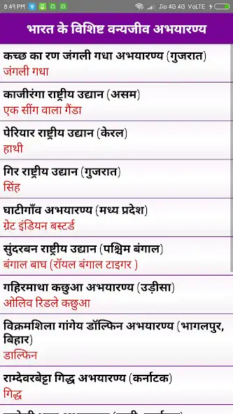 Play India GK In Hindi Offline as an online game India GK In Hindi Offline with UptoPlay