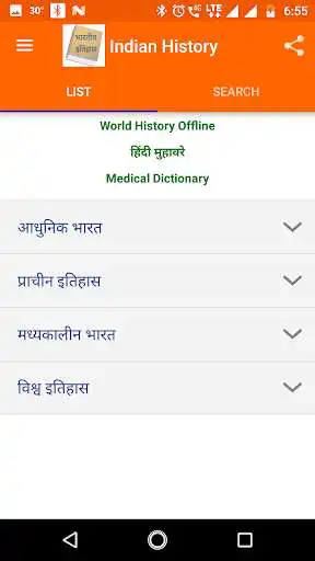 Play India History In Hindi (Offline)