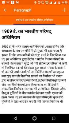 Play India History In Hindi (Offline)