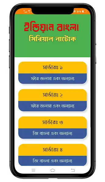 Play Indian Bangla serial Natok as an online game Indian Bangla serial Natok with UptoPlay