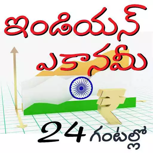 Play Indian Economy Telugu Quick Revision APK Play Indian Economy Telugu Quick Revision APK