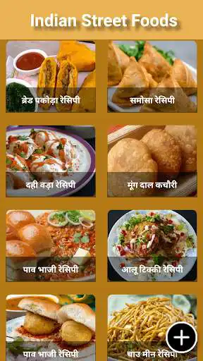 Play Indian Fast Food (Street Foods)