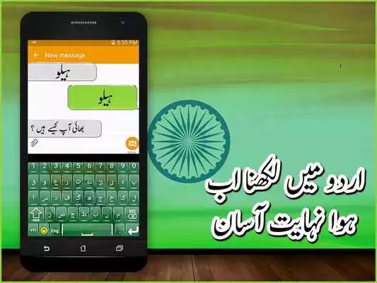 Play Indian Flag Urdu Keyboard