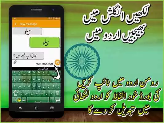 Play Indian Flag Urdu Keyboard