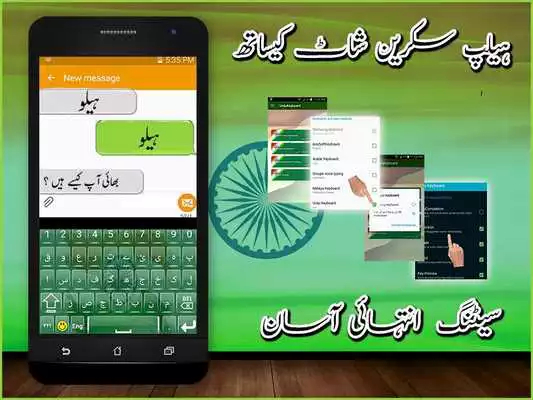Play Indian Flag Urdu Keyboard