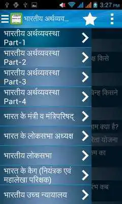 Play Indian General Knowledge hindi
