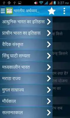 Play Indian General Knowledge hindi