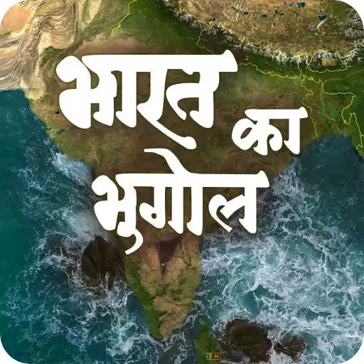 Run free android online Indian Geography Hindi APK Run free android online Indian Geography Hindi APK