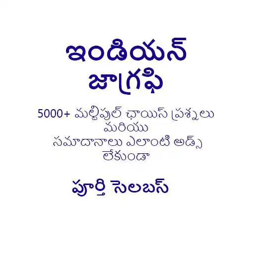 Play Indian Geography in Telugu APK Play Indian Geography in Telugu APK