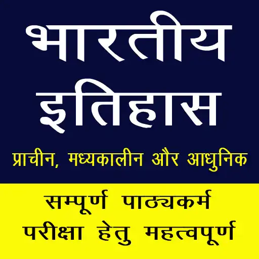 Play Indian History Hindi for exam APK