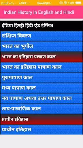 Play Indian History in English as an online game Indian History in English with UptoPlay