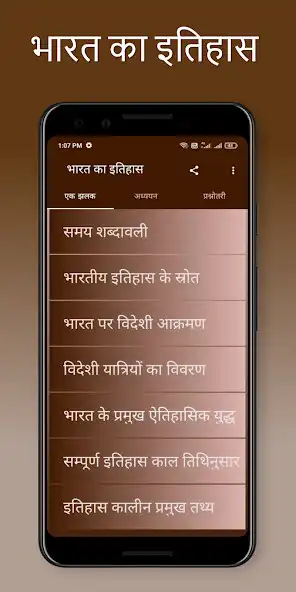 Play indian history in hindi book  and enjoy indian history in hindi book with UptoPlay